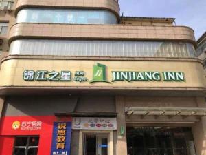 a building with a sign that reads influencing inn at Jinjiang Inn Style Linfen Shenglong International Plaza Jiefang Road in Linfen