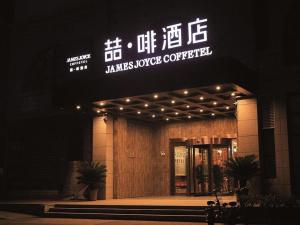 a building with a sign for a japanese house at James Joyce Coffetel·Anyang Text Museum in Anyang