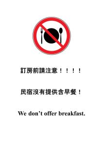 ein Schild, auf dem steht, dass wir kein Frühstück anbieten in der Unterkunft Tea Cloud B&B in Leye