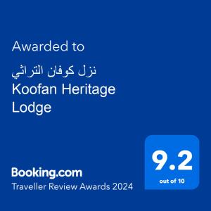 Et logo, certifikat, skilt eller en pris der bliver vist frem på نزل كوفان التراثي Koofan Heritage Lodge