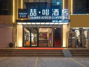 a building with a sign that reads jamesphrinephrinecue at James Joyce Coffetel Tangshan Zunhua Film City in Zunhua