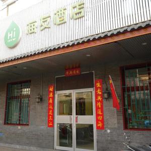Снимка в галерията на Hi Inn Beijing Qianmen Dashilan в Пекин