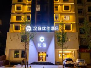 a building with a clock on the front of it at Hanting Premium Hotel Youjia Dengfeng Terminal in Dengfeng