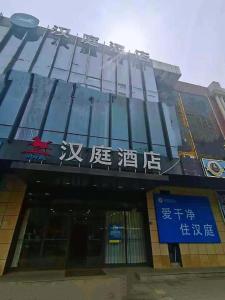 un edificio con escritura en la parte delantera en Hanting Hotel Wuhan Tianhe Airport Panlongcheng en Shekou