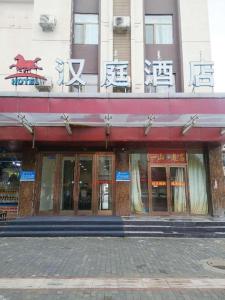 Зображення з фотогалереї помешкання Hanting Hotel Baotou Donghe Railway Station у місті Баотоу