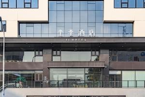 um edifício com uma placa que lê j hotel em Ji Hotel Tianjin Cultural Center em Yutai