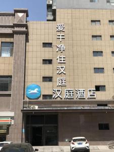 a building with a sign on the side of it at Hanting Hotel Taiyuan Qianfeng South Road in Xiayuan