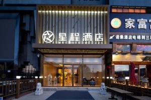 Galeriebild der Unterkunft Starway Hotel Beijing New International Exhibition Airport Industrial Park in Houshayu