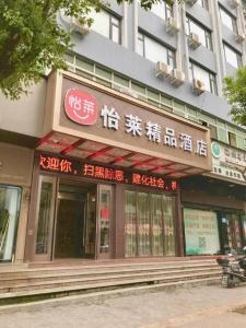 budynek z napisem z przodu w obiekcie Elan Boutique Hotel Wenzhou Longwan Haicheng w mieście Ch'a-shan-chieh