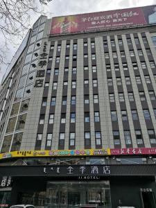 巴彥淖爾的住宿－Ji Hotel Bayanzhuo'Er Books Tower，一座大建筑,上面有标志