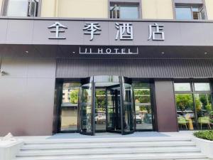 Gallery image of Ji Hotel Shanghai Meilong Wanhui International Plaza in Shanghai