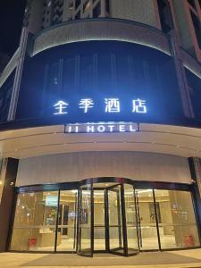 Gallery image of JI Hotel Shiyan Shanghai Road in Maojianqu