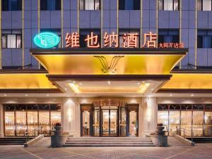 budynek z napisem na przodzie w obiekcie Vienna Hotel Shanxi Datong High-Speed Railway Station Wanda Plaza w mieście Shaling