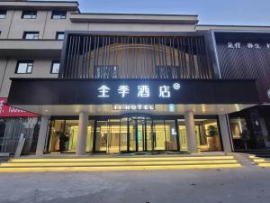 Gallery image of Ji Hotel Rizhao Middle Haiqu Road in Rizhao