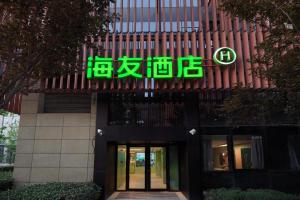 Gallery image of Hi Inn Beijing Daxing Biology Medical Company Base in Daxing