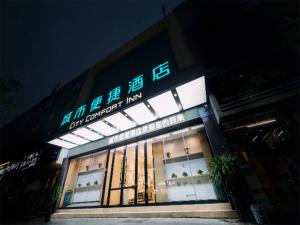 um edifício com uma placa na frente dele em City Comfort Inn Nanchang Dream World Xiejiacun Metro Station em Nanchang