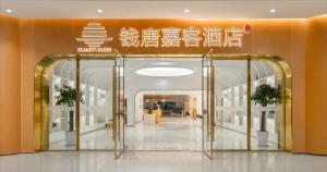 杭州杭州火车东站钱唐嘉客酒店的带有建筑物入口的大厅