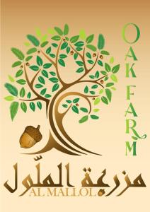Certifikát, hodnocení, plakát nebo jiný dokument vystavený v ubytování Oak Farm مزرعة الملّول