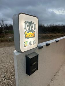 Majutusasutuses Diving Duck B&B olev sertifikaat, autasu, silt või muu dokument