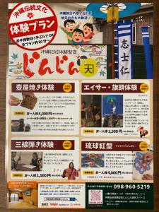 a poster for an event in an asian restaurant at Okinawa Naha JinJin -沖縄伝統体験型宿じんじん- in Naha
