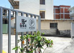 a sign on a fence in front of a building at 爸爸萬歲 PA pa B&B in Hualien City