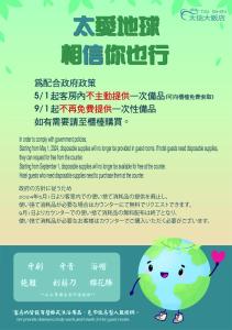 een poster voor een Chinees land guagelanguagelanguageposium met een foto van een aarde bij Tai Shinu Hotel in Douliu