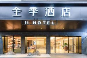 Heshan的住宿－Ji Hotel Xiamen Airport District Government，相簿中的一張相片
