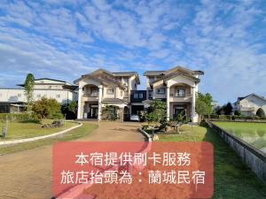 una casa con un cartello davanti di 甜蜜的家包棟民宿 a Città di Yilan