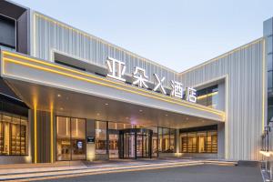 Atour X Hotel Wuxi Sanyang Plaza Zhongshan Road في ووشي: مبنى عليه لافته مكتوب عليها مترو الانفاق