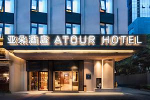 成都市にあるAtour Hotel Chengdu East Jiuyanqiao Streetのホテルの看板が表示されたホテル