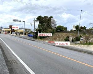 Galeriebild der Unterkunft グリーンハウス in Nanjō