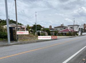 Galeriebild der Unterkunft グリーンハウス in Nanjō