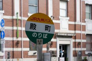Nogataの商店街の一角にあるちいさな隠れ家　忘覚庵に飾ってある許可証、賞状、看板またはその他の書類