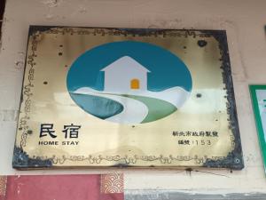 Sijil, anugerah, tanda atau dokumen lain yang dipamerkan di Yun Cheng Homestay