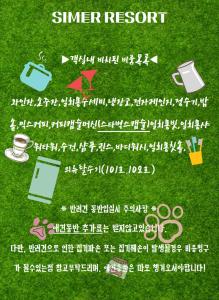 ein Screenshot eines Bildschirms mit verschiedenen Gegenständen auf dem Gras in der Unterkunft Simer Resort & Pool Villa in Yeosu