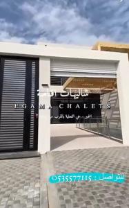 une maison avec un panneau à l'avant dans l'établissement شاليهات اقامة, à Khobar