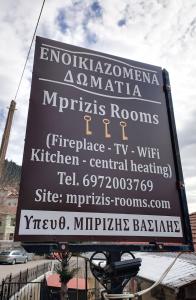 ein Schild für ein Marriott sqorromptramsrams Inn in der Unterkunft Mprizis Rooms in Elati, Trikala