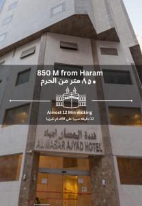 a building with a sign on the side of it at فندق المسار أجياد - ALMASAR AJIAD HOTEL in Makkah