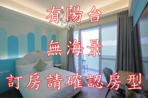 Postel nebo postele na pokoji v ubytování 去七星潭-海景電梯民宿Qixingtan