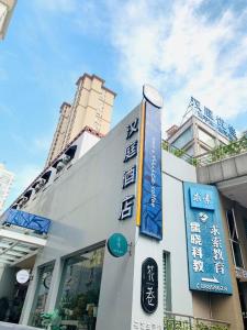Gallery image of Hanting Hotel Wuhan Optics Valley Pedestrian Street Entrepreneurship Center in Liufangling