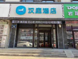 una tienda frente a un edificio con las puertas abiertas en Hanting Hotel Changchun Chongqing Road Vivid City en Changchún