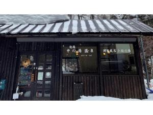Ảnh trong thư viện ảnh của Nakanoyu Onsen Ryokan - Vacation STAY 07500v ở Matsumoto +71 ảnh