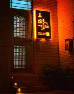 znak na boku budynku ceglanego w obiekcie Three-night homes w mieście Jincheng