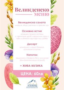 um menu para um restaurante mexicano com flores em Hotel Iceberg Bansko em Bansko
