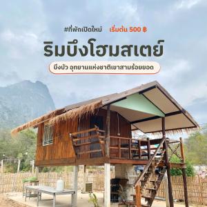 Ban Phu Noiริมบึงโฮมสเตย์的茅草屋顶的小房子