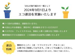 zestaw dwóch banerów z napisem w języku japońskim i roślina w obiekcie Hoshikuzu w mieście Naoshima