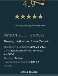 a menu for a fifa traditional house with stars at Petra Traditional House in Episkopión