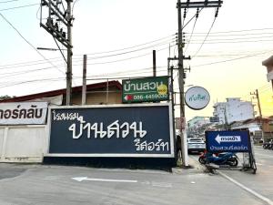 a sign on the side of a street at บ้านสวนรีสอร์ท นครสวรรค์ in Nakhon Sawan