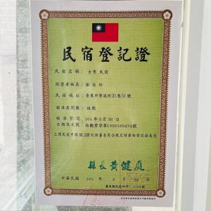 a picture of a sign in a frame at 古栗Chestnut Guest House-可包棟民宿 in Taitung City