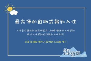 una etiqueta para una traducción de texto chino con un sol y una nube en 海濱閣, en Toucheng